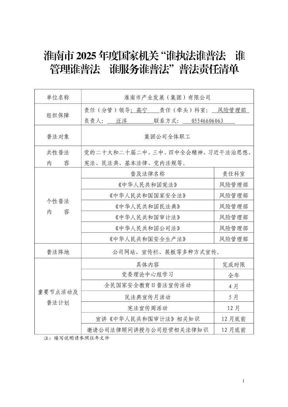 2025年全市國(guó)家機(jī)關(guān)“誰(shuí)執(zhí)法誰(shuí)普法 誰(shuí)管理誰(shuí)普法 誰(shuí)服務(wù)誰(shuí)普法”年度普法責(zé)任清單_00.jpg